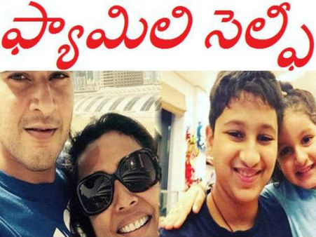 ఇవే ఎక్కడ చూసినా... మహేష్ ఫ్యామిలీ సెల్పీ (ఫొటో)
