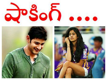 మహేష్ తో చేయనని చెప్పింది, శ్రీదేవే అడ్డుపడిందా...కారణం?