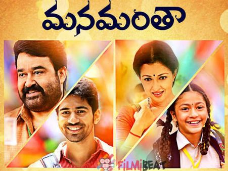 సూపర్బ్: మోహన్ లాల్ ‘మనమంతా’ ట్రైలర్