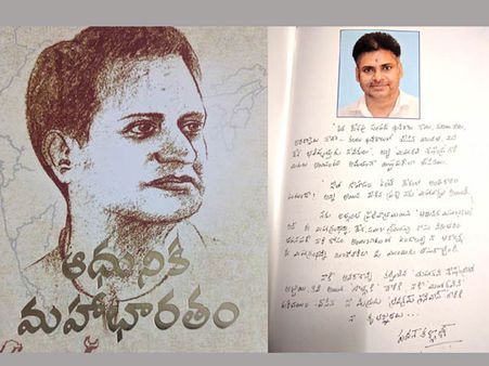 దేశ శ్రేయస్సు కోసం తపనపడే వారికోసమే, త్రివిక్రమ్‌కి థాంక్స్: పవన్ కళ్యాణ్ (లెటర్)