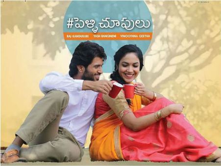 ఫీల్ గుడ్ మూవీ... (పెళ్లి చూపులు మూవీ రివ్యూ)