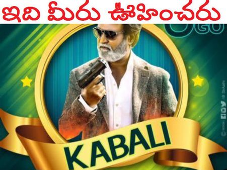 'కబాలి': అక్కడేమో ఏకంగా క్లైమాక్స్‌ మార్చేసారు..ఇక్కడేమో సూపర్ జోక్స్