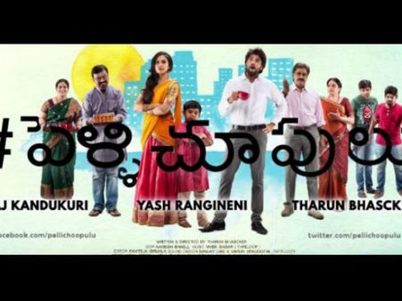 అదిరిపోయే రేటుకు 'పెళ్ళిచూపులు' శాటిలైట్ రైట్స్, డిటేల్స్