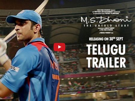 పండగే: ‘ఎంఎస్.ధోని’ మూవీ మన బాషలో... (తెలుగు ట్రైలర్)