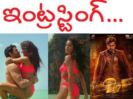 కత్రినా బికిని షాట్స్ కు ...సూర్య '24' సినిమాకు లింక్ (ఫొటోలు)