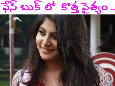 నటనరాని నీకు సినిమాలు ఎందుకు, ఫేస్ బుక్ లో ఎటాక్,హీరోయిన్ గోల