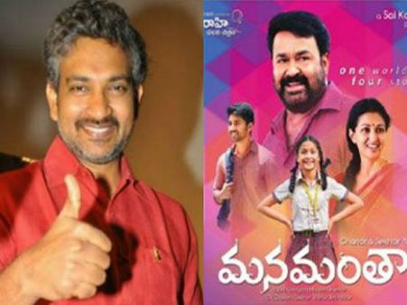 ‘మనమంతా’ మూవీ సూపర్బ్... అంటూ రాజమౌళి రివ్యూ!