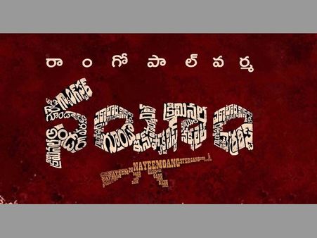 భయానకంగా ఉంది: ‘నయీం’ సినిమా పోస్టర్ ట్వీట్ చేసిన వర్మ!