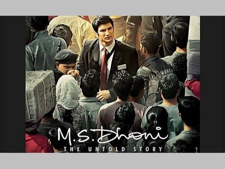 ధోని మూవీ ఫీవర్: గల్లి గల్లీలో ధోనీయే, ఆడియో వేడుకకు రాజమౌళి? ( సాంగ్ వీడియో)