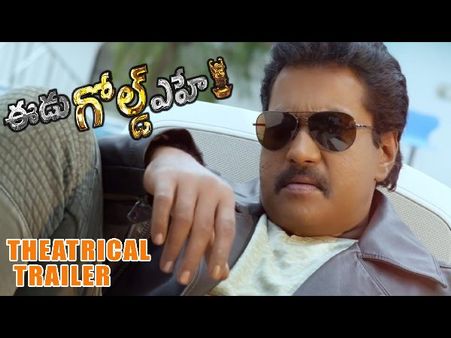 రవితేజ 'కిక్' గుర్తువస్తోందేంటి? సునీల్ ‘ఈడు గోల్డ్ ఎహే’ట్రైలర్