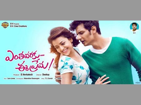 కాజల్ అగర్వాల్ `ఎంత వరకు ఈ ప్రేమ` (ఫోటోస్)