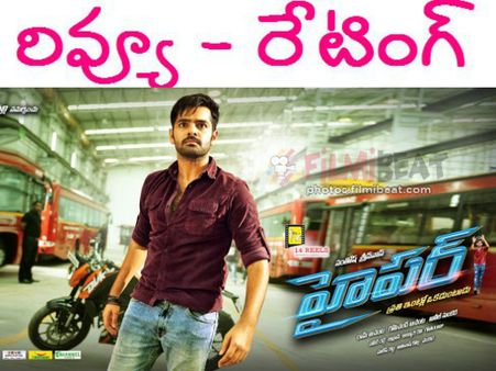 హైలెవల్ ... ఓవర్ (రామ్ 'హైపర్‌' రివ్యూ)