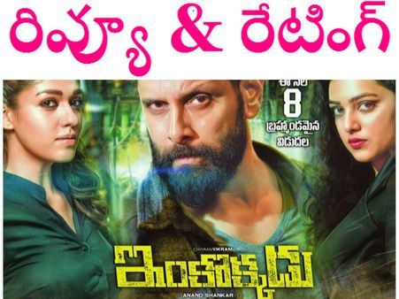 ఇంకొ గెటప్ అంతే... (విక్రమ్ 'ఇంకొక్కడు' రివ్యూ)