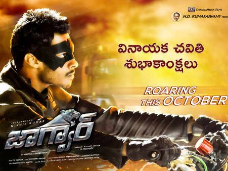 మాజీ ప్రధాని మనవడి పాటల విడుదల : సెప్టెంబర్‌ 18న నిఖిల్‌ కుమార్‌ 'జాగ్వార్‌' ఆడియో ...