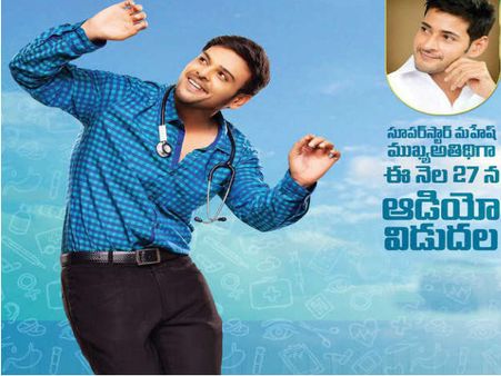 మహేష్ చీఫ్ గెస్ట్ గా వస్తున్నాడు, తమ ఫ్యామిలీ హీరోకు సపోర్ట్ కోసం