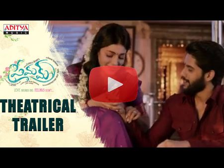 చైతూ ‘ప్రేమమ్‌’ అఫీషియల్ ట్రైలర్ ఇదిగో (వీడియో), అఖిల్ ఇలా అనేసాడేంటి