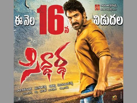 'సిద్ధార్ధ`విడుద‌లవుతున్నాడు...... ఈ నెల 16 నే