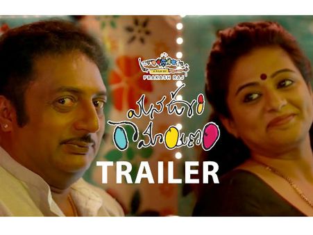 ప్రకాష్ రాజ్ ‘మనవూరి రామాయణం’ (ట్రైలర్)