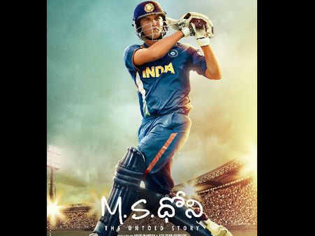 ఎం.ఎస్.ధోనీ.... మూవీ అసలు ఉద్దేశ్యం అదే, క్రికెటర్ ధోనీ వివరణ