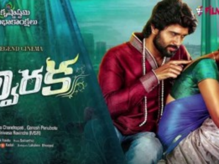 ‘ద్వారక’ మూవీ ఆడియో లాంచ్