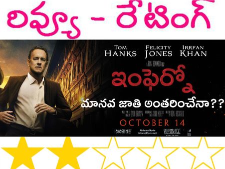 మిస్టరి థ్రిల్లర్ జానరే కానీ... (టామ్‌ హ్యాంక్స్‌.. 'ఇన్‌ఫెర్నో' రివ్యూ)