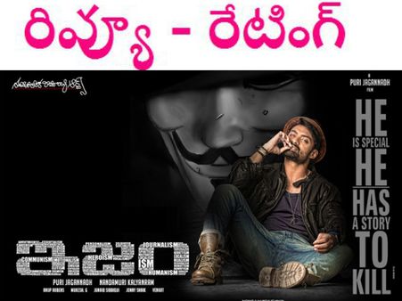 పూరి-కళ్యాణ్ రామ్ మూవీ ‘ఇజం’ వీడియో రివ్యూ