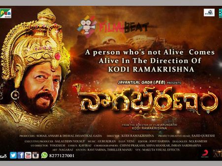 అక్టోబర్ 14న విడుదల కానున్న నాగాభరణం