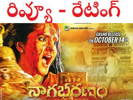 భరించలేం ...(కోడి రామకృష్ణ 'నాగభరణం' రివ్యూ)