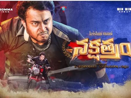 కృష్ణ వంశీ ‘నక్షత్రం’ మరో పోస్టర్.... బాబోయ్ ఇతడు విలనా?