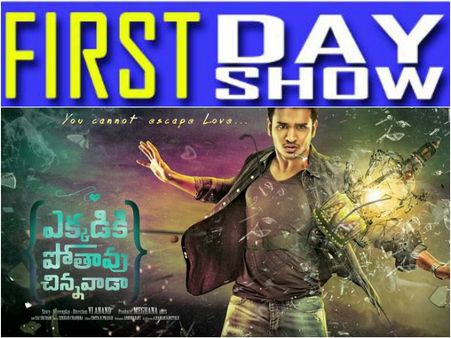 'దెయ్యాలు కూడా పవన్ ఫ్యాన్సేనా?' : 'ఎక్క‌డికి పోతావు చిన్న‌వాడా' టాక్, కథ ఏంటి?