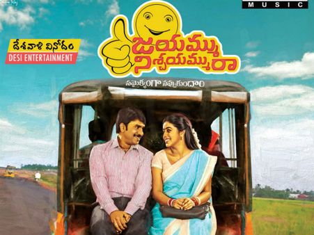 ‘జయమ్ము నిశ్చయమ్మురా’ : ట్రిమ్ చేసాం...కానీ మీ కోసమే, మీరు చెప్పారనే