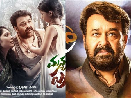 ఆశ్చర్యపరిచే న్యూస్ :ఈ నెల్లోనే మోహన్ లాల్ రెండు పెద్ద హిట్స్ తెలుగులో