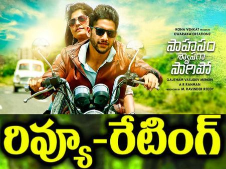 సాహసమే...!! (చైతూ 'సాహ‌సం శ్వాస‌గా సాగిపో'‌ రివ్యూ)