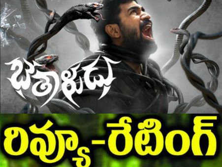 సైక్లాజికల్, మర్డర్ మిస్టరీ కథ చెప్పిన ('భేతాళుడు' రివ్యూ)