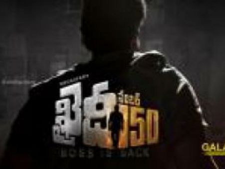 ఖైదీ మోత మొదలైంది 