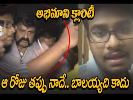 బాలయ్య బాబు నన్ను కొట్టలేదు, తప్పంతా నాదే: అభిమాని వివరణ