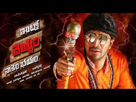 అల్లరి నరేష్ ‘ఇంట్లో దెయ్యం...’ మూవీ చూస్తూ వ్యక్తి మృతి