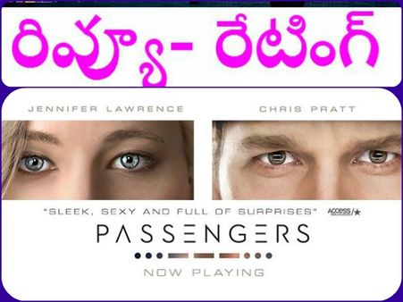 'స్పేస్' బ్యాక్ డ్రాప్ లో 'టైటానిక్' చూడాలని ఉంటే... (రివ్యూ: ప్యాసెంజర్స్‌ )