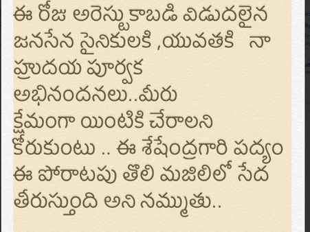 పవన్ పోస్ట్ చేసిన కవిత ఇదే., నిన్న అరెస్టయిన వారికోసం అంటూ...