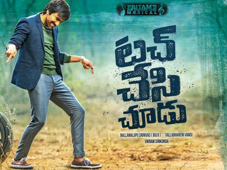 ‘టచ్ చేసి చూడు’ అంటూ... ఎట్టకేలకు రవితేజ వచ్చేడు (ఫస్ట్ లుక్)