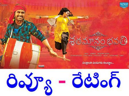 కలిసుందాంరా!...మళ్లీ ఈ సంక్రాంతికి ( 'శతమానం భవతి' రివ్యూ)