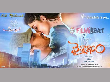 నాన్న మరణం ఈ స్క్రిప్టుకు మూలం.... వైశాఖం సినిమా వెనుక కథ