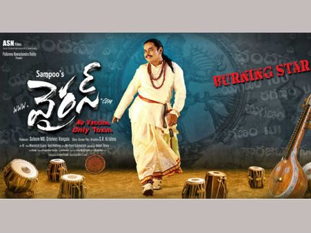 సంపూర్ణేష్ బాబు ‘వైరస్’ ఫస్ట్‌లుక్