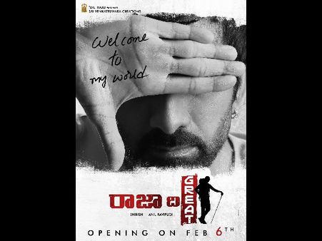 రవితేజ హీరోగా దిల్ రాజు మూవీ: ‘రాజా ది గ్రేట్’ (ప్రీ లుక్ పోస్టర్)