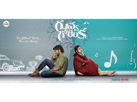 ప్రేమికుల కోసం ఒక వాలంటైన్స్ డే గిఫ్ట్: గువ్వ గోరింక టీజర్