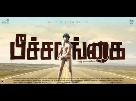 పీకేకు దీటుగా పీచంక్కాయ్ పోస్టర్