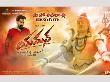 విజయ్ ఆంటోని ‘యమన్‌’రిలీజ్ డేట్ ఫిక్స్, ఇంతకీ టీజర్ చూసారా