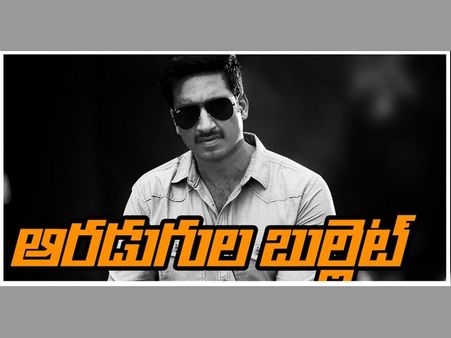 'ఆరడుగుల బుల్లెట్' పవన్ గుర్తొస్తున్నాడు... అని వద్దన్నాడట