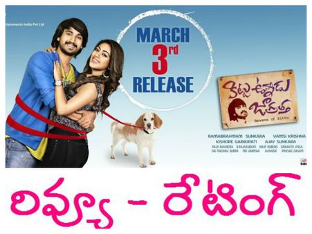 కిట్టు ఉన్నాడు జాగ్రత్త రివ్యూ