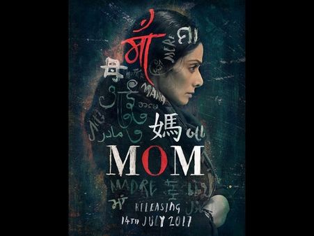 శ్రీదేవి న్యూ మూవీ ‘మామ్’ (ఫస్ట్ లుక్)